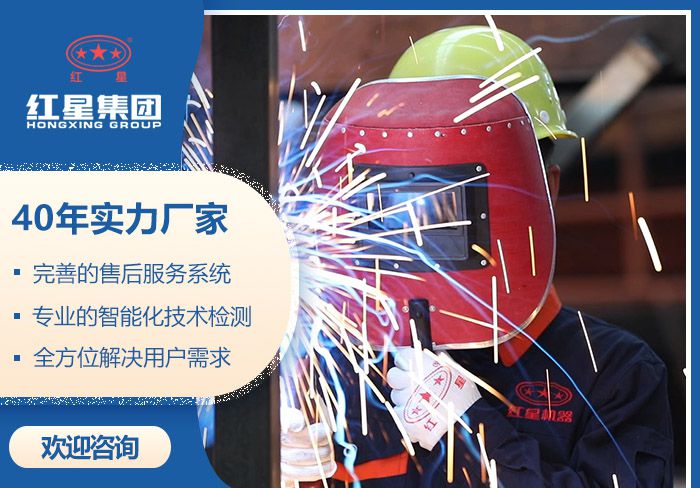 紅星集團40年實力廠家