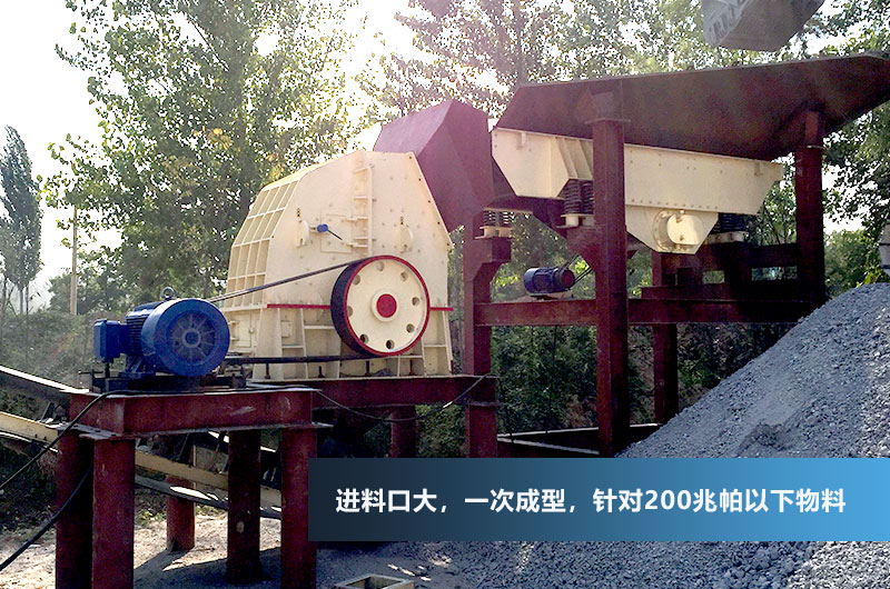 錘破制砂機(jī)現(xiàn)場(chǎng)