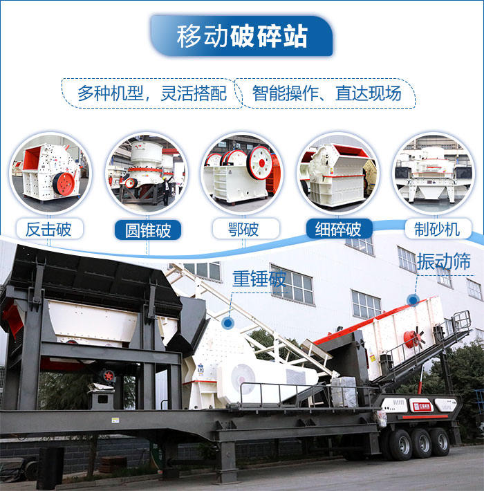 時(shí)產(chǎn)300噸車載流動式磕石機(jī)可搭載不同設(shè)備