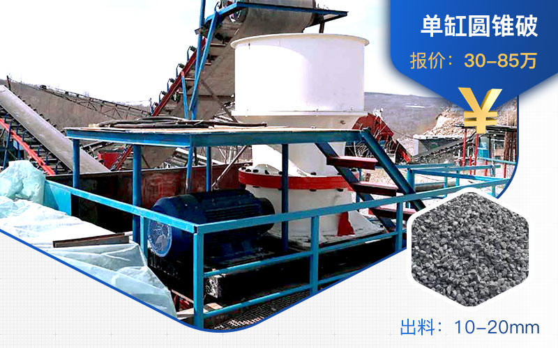 單缸圓錐破碎機(jī)價格