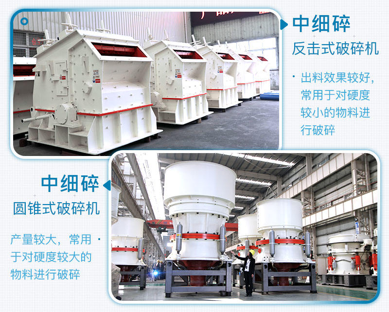 比較常見(jiàn)的兩種中細(xì)碎破碎石子機(jī)