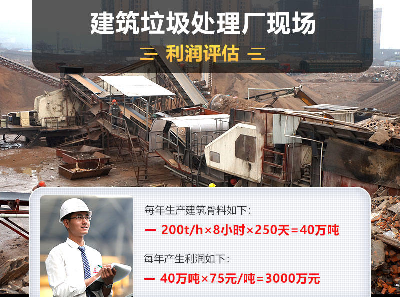 處理建筑垃圾每年利潤分析 處理建筑垃圾每年利潤分析