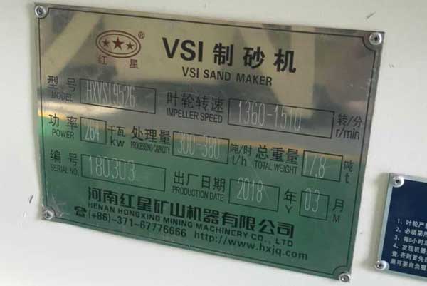 HXVSI-9526大功率制砂機(jī)，功率264kw，處理量300-380噸/時