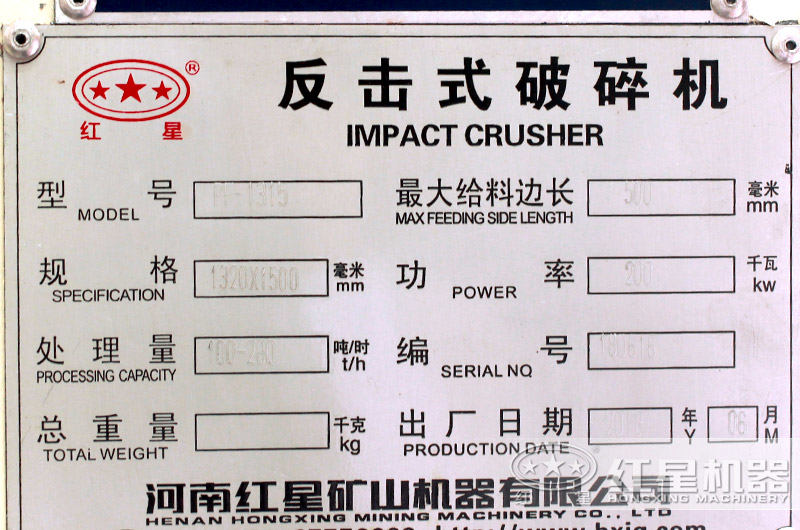 pf-1315反擊式破碎機(jī)，產(chǎn)量，型號(hào)，功率，規(guī)格，重量