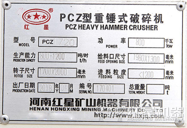 PCZ1720型重錘破，功率八百瓦，時產800-1200噸