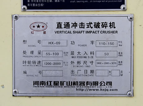 hx-09制砂機，功率110-150kw，處理量55-100每時