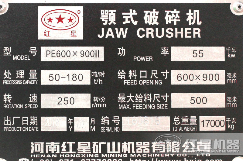 69顎式破碎機，功率55kw，處理量50-180噸每小時，給料口600-900mm