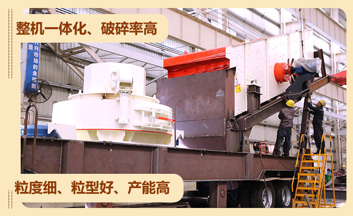 移動式制砂機設(shè)備性能