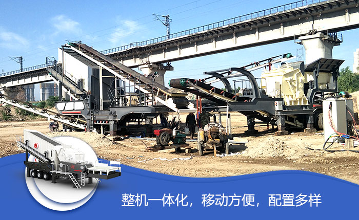 移動碎石機(jī)性能特點(diǎn)