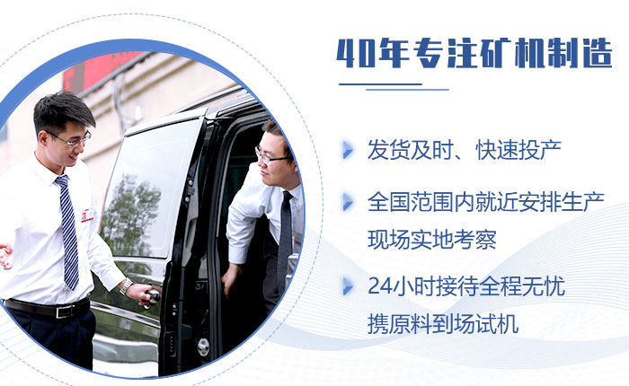 40年礦機制造經驗，歡迎來廠考察（也可就近考察現(xiàn)場）