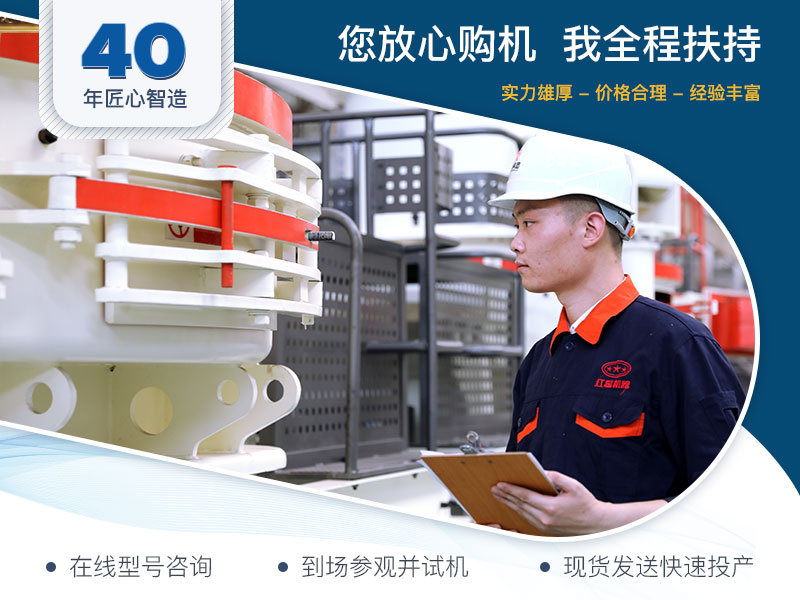 40年匠心智造，全程扶持，值得信賴