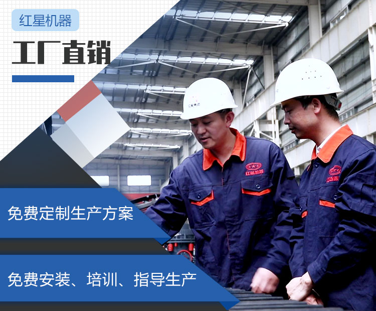 紅星機(jī)器 廠家直銷(xiāo)