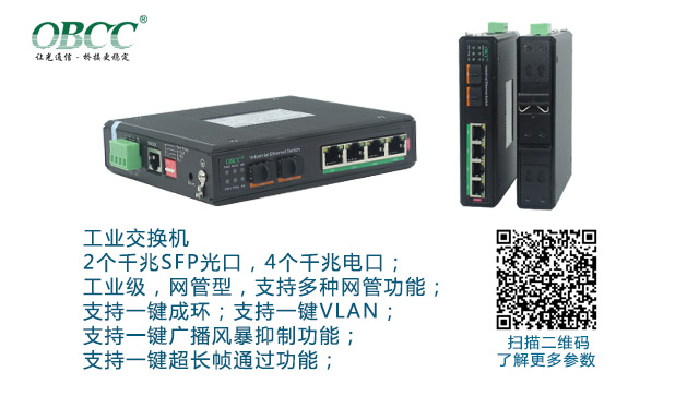 工業(yè)交換機(jī)