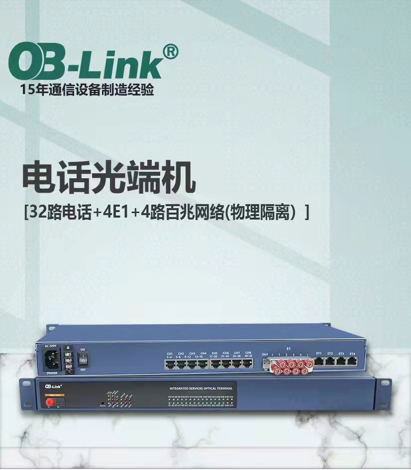 電話光端機(jī)